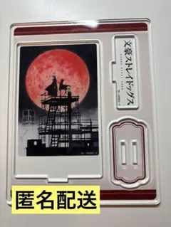 文豪ストレイドッグス アクリルスタンド 江戸川乱歩 福沢諭吉