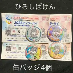 2025 インターハイ 中国総体 ひろしばけん 缶バッチ缶バッジ