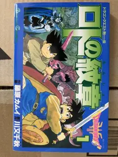 ロトの紋章 全巻セット 1-21巻