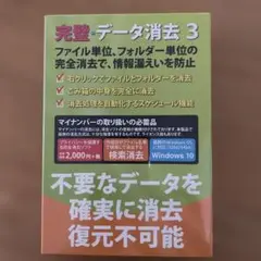 完璧・データ消去 3