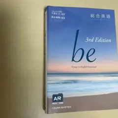 総合英語be