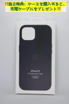 新品-純正互換品-iPhone15 ファインウーブンケース- ブラック