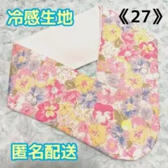 《27》アイスノンカバー首もとひんやり氷結ベルト用　（パンジー柄ピンク）