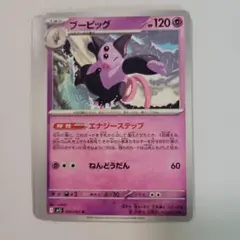 ポケモンカード M1S ブーピッグ 6枚