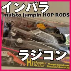 【未開封】マイスト インパラ アメ車 ローライダー ラジコン ホッピング 赤 2025年最新】インパラ ラジコンの人気アイテム - メルカリ