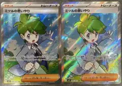 ミツルの思いやり　SR