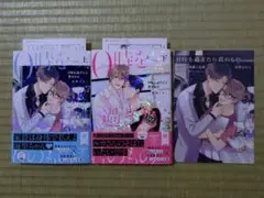 0時を過ぎたら君のもの　上・下