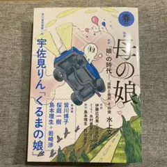 文藝2022年春季号