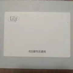 リリーカード　デザイン博覧会1988年