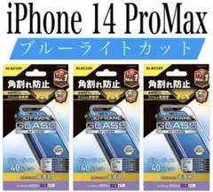 【新品】エレコム★iPhone 14 ProMax★ガラスフィルム③LB