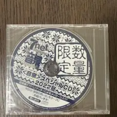 【新品未開封】 ＜音泉＞スペシャルCD 2022冬