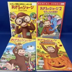 【DVD】おさるのジョージ 合計4枚セット 長編TV映画 キッズ レンタル落ち