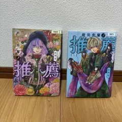 岩元先輩ノ推薦 7巻、8巻 レンタル落ち