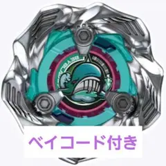 即日発送 ベイブレードX ホエールウェーブ5-80E ベイコード付き