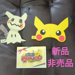 【新品非売品】ポケモン バースデーカード お面セット