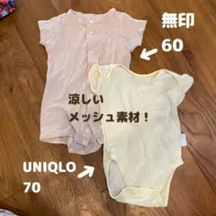 無印 UNIQLO ロンパース メッシュ 肌着 出産準備 ベージュ 黄色