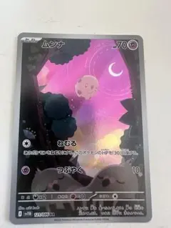 ポケモンカード ムンナ 121/096 AR