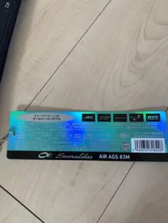 エメラルダス air ags 83M