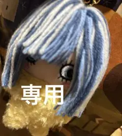専用