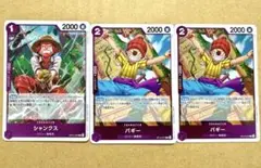 ONE PIECE ワンピースカード　受け継がれる意志　R バギー　シャンクス
