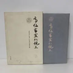 高松宮宣仁親王 伝記刊行委員会編 41W-n1PJj-L._AC_SY200_QL15_.jpg