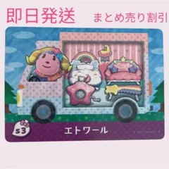 どうぶつの森　サンリオキャラクターズコラボ　エトワール　amiiboカード