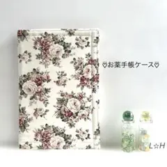 No.585☆ハンドメイド☆お薬手帳ケース☆フラワー柄☆ファスナー付き☆