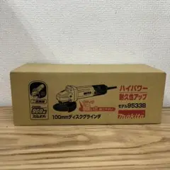 マキタ 9533B 100mmディスクグラインダ