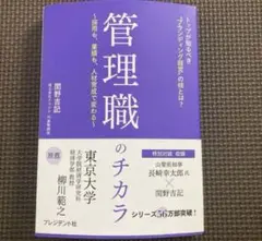 管理職のチカラ 〜採用も、業績も、人材育成で変わる〜