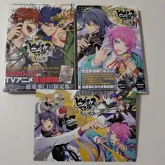 【8/10まで】ヒプノシスマイクside F.P & M 3 限定版おまけ1巻付