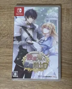 テミラーナ国の強運姫と悲運騎士団 通常版 Switch版