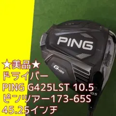 PING G425 LST ドライバー10.5 シャフトピンツアー173-65S