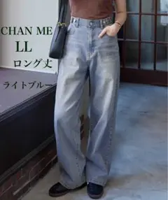 CHAN ME ウエストボタンデニムワイドパンツ LL ライトブルー サイズ