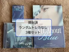 BTOB ユクソンジェ All About Blue 3種セット