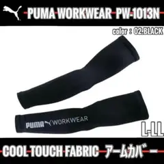 ④PUMA　PW-1013N　02.ブラック　L-LL　アームカバー