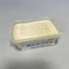 ガラス磨き材酸化セリウム