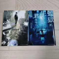 松村涼冶　2冊セット