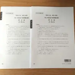 2025年度 簿記論 直前予想模擬試験 大原