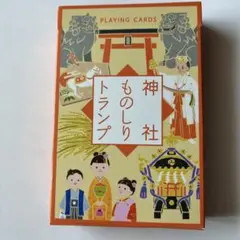 神社トランプ