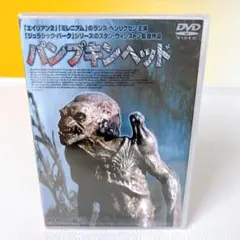 パンプキンヘッド　DVD 未開封　ホラー