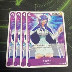 うるティ 4枚セット