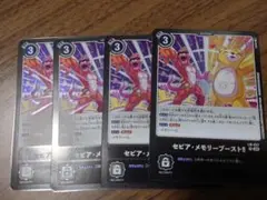 デジモンカード セピア・メモリーブースト 4枚