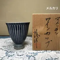 2025年最新】辻修窯の人気アイテム - メルカリ