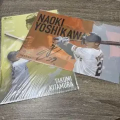 吉川尚輝　若林晃弘　北村拓己　クリアファイル　2枚セット