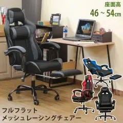 《グレー》フルフラット メッシュ レーシングチェア☆ゲーミングチェア◎送料無料!