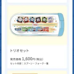 トーマス　カトラリーセット　京阪電車　コラボ　限定　スプーン　フォーク　箸