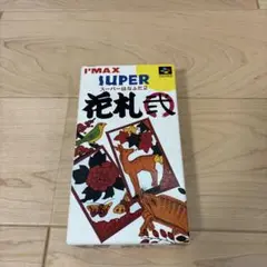スーパー花札2