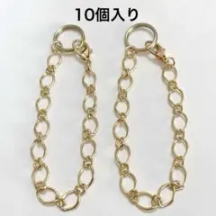 バッグチャームチェーン　10個入り