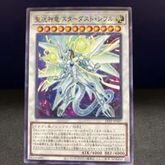 遊戯王　スターダストシフル　ノーマルパラレル