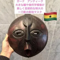 コートジボワールアンティーク　美しいフォルムや鳥、幾何学模様が美しく芸術的な仮面 コートジボワールアンティーク美しいフォルムや鳥、幾何学模様が